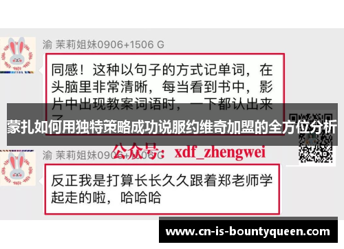 蒙扎如何用独特策略成功说服约维奇加盟的全方位分析