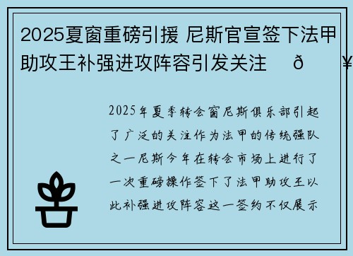 2025夏窗重磅引援 尼斯官宣签下法甲助攻王补强进攻阵容引发关注 ⚽🔥