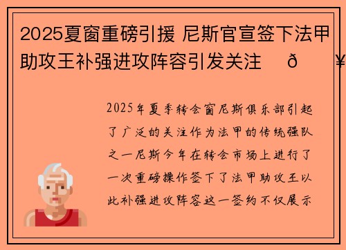2025夏窗重磅引援 尼斯官宣签下法甲助攻王补强进攻阵容引发关注 ⚽🔥