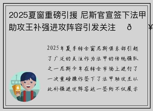 2025夏窗重磅引援 尼斯官宣签下法甲助攻王补强进攻阵容引发关注 ⚽🔥