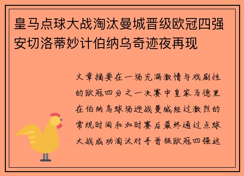皇马点球大战淘汰曼城晋级欧冠四强安切洛蒂妙计伯纳乌奇迹夜再现 皇马点球大战淘汰曼城晋级欧冠四强安切洛蒂妙计伯纳乌奇迹夜再现