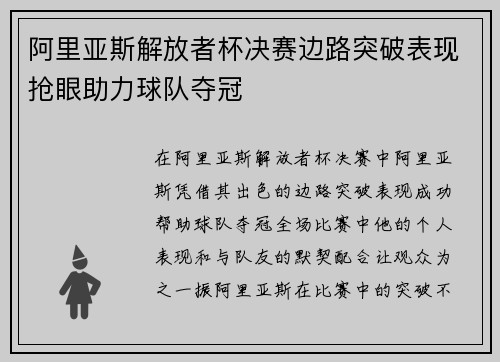 阿里亚斯解放者杯决赛边路突破表现抢眼助力球队夺冠