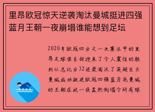 里昂欧冠惊天逆袭淘汰曼城挺进四强蓝月王朝一夜崩塌谁能想到足坛 里昂欧冠惊天逆袭淘汰曼城挺进四强蓝月王朝一夜崩塌谁能想到足坛