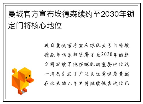 曼城官方宣布埃德森续约至2030年锁定门将核心地位