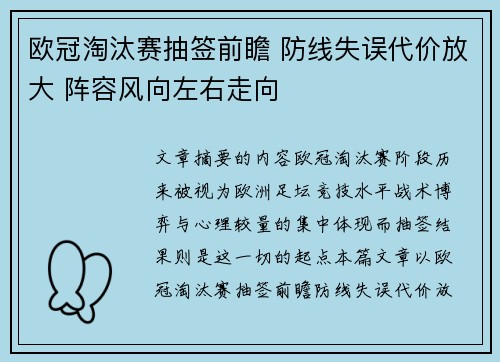 欧冠淘汰赛抽签前瞻 防线失误代价放大 阵容风向左右走向 欧冠淘汰赛抽签前瞻 防线失误代价放大 阵容风向左右走向
