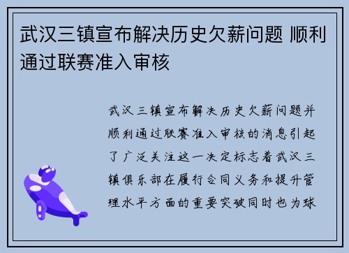 武汉三镇宣布解决历史欠薪问题 顺利通过联赛准入审核 武汉三镇宣布解决历史欠薪问题 顺利通过联赛准入审核