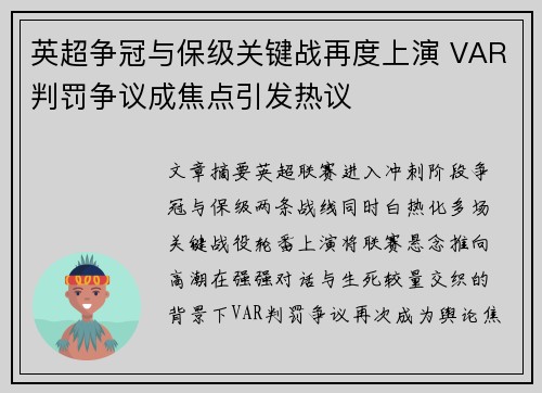 英超争冠与保级关键战再度上演 VAR判罚争议成焦点引发热议 英超争冠与保级关键战再度上演 VAR判罚争议成焦点引发热议