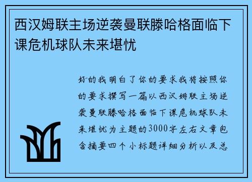 西汉姆联主场逆袭曼联滕哈格面临下课危机球队未来堪忧